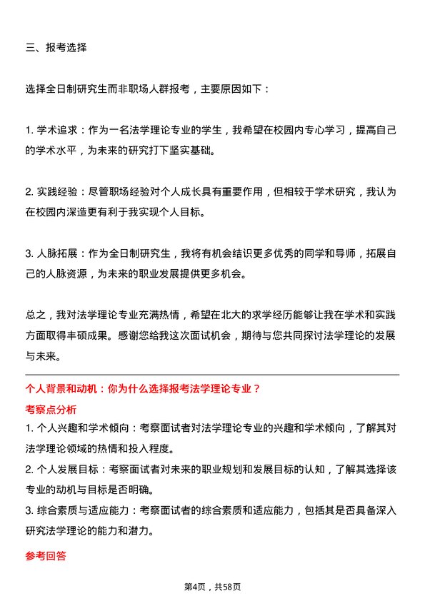 35道北京大学法学理论专业研究生复试面试题及参考回答含英文能力题