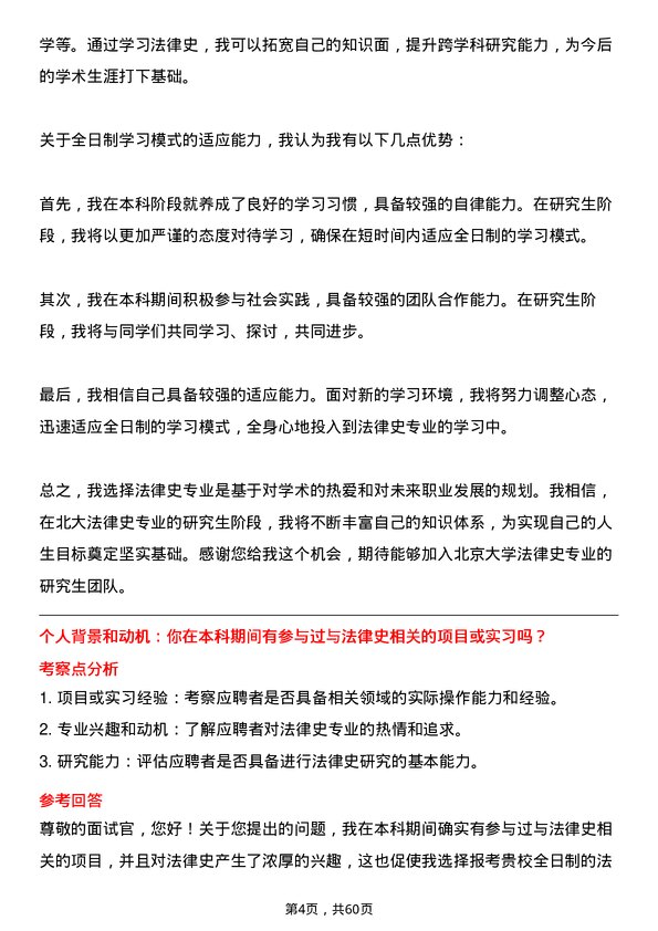 35道北京大学法律史专业研究生复试面试题及参考回答含英文能力题