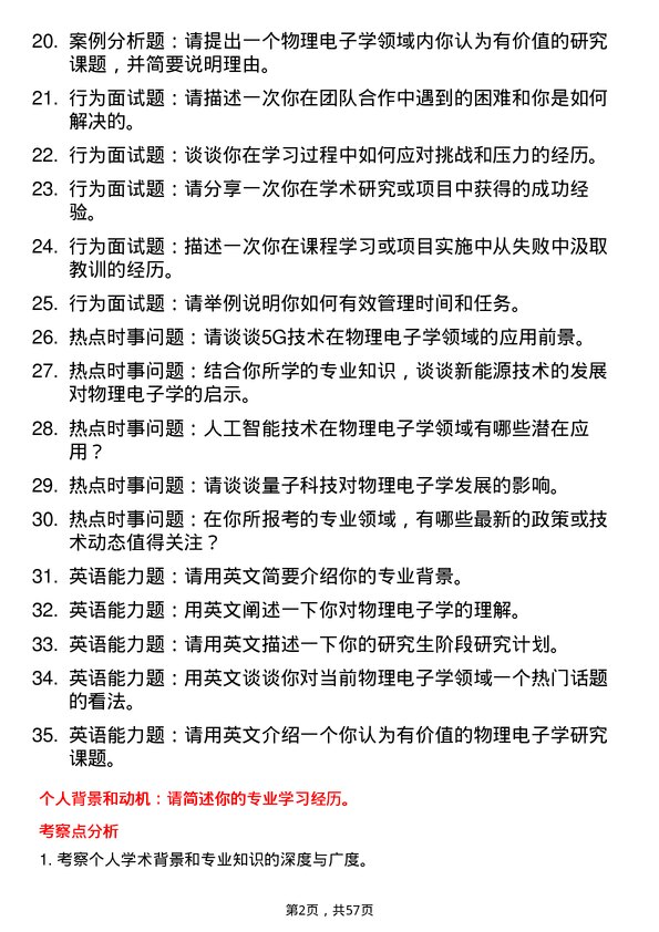 35道北京大学物理电子学专业研究生复试面试题及参考回答含英文能力题