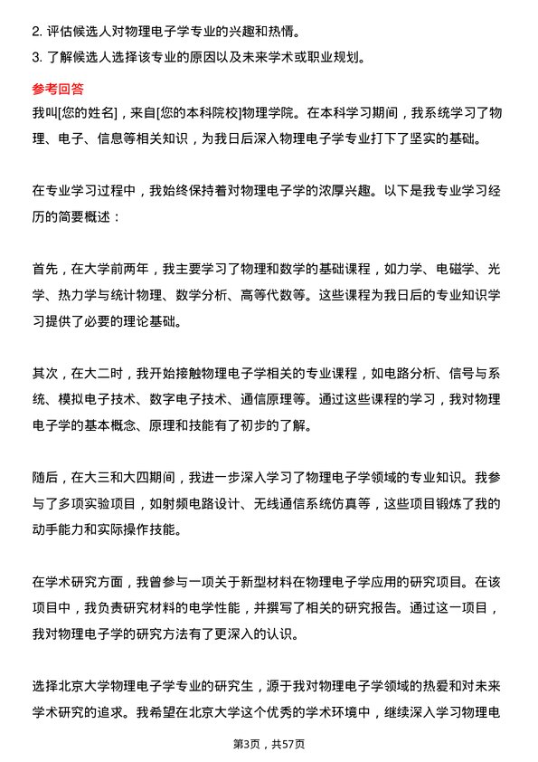 35道北京大学物理电子学专业研究生复试面试题及参考回答含英文能力题