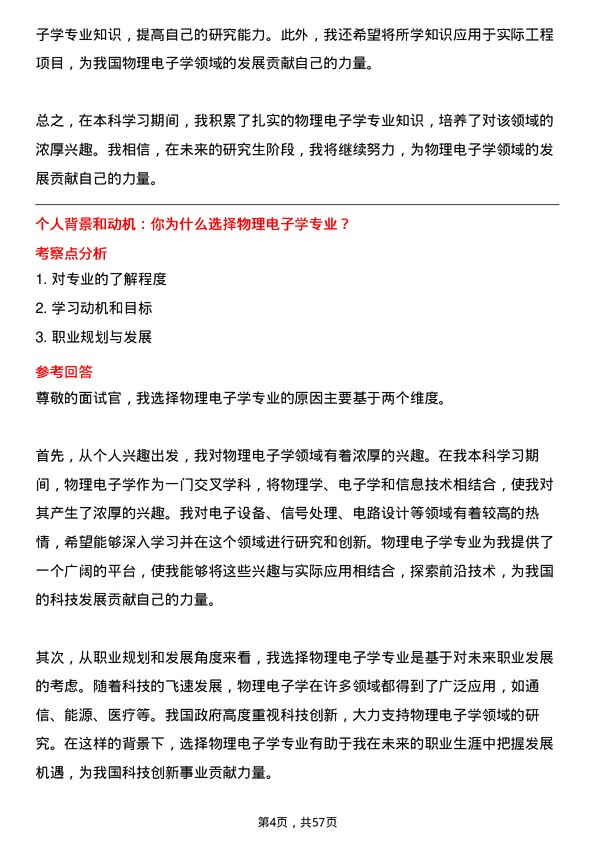 35道北京大学物理电子学专业研究生复试面试题及参考回答含英文能力题