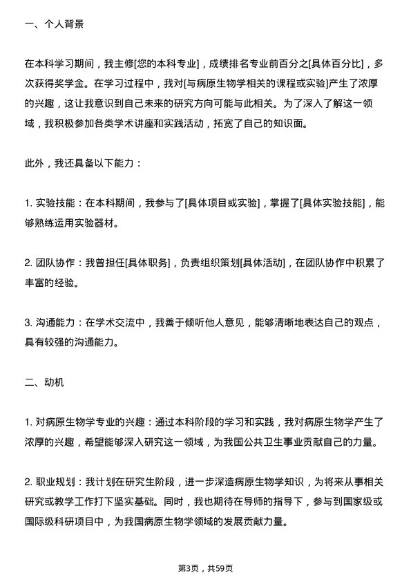 35道北京大学病原生物学专业研究生复试面试题及参考回答含英文能力题