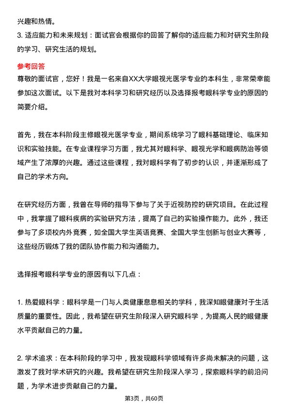 35道北京大学眼科学专业研究生复试面试题及参考回答含英文能力题