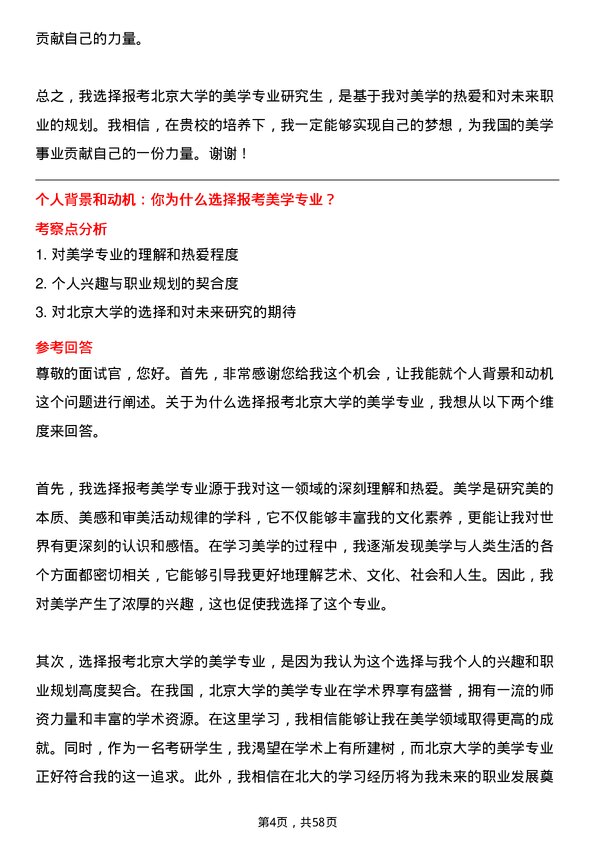 35道北京大学美学专业研究生复试面试题及参考回答含英文能力题