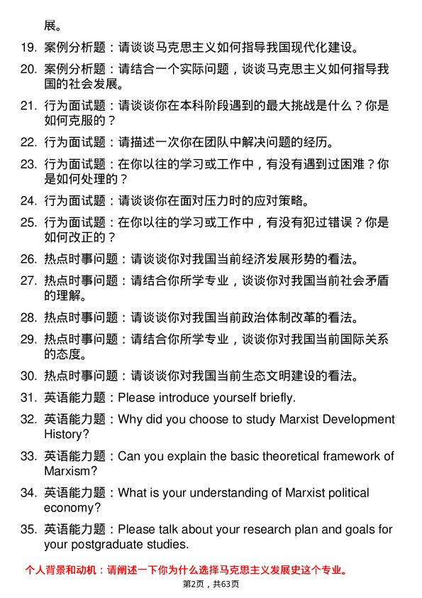 35道北京大学马克思主义发展史专业研究生复试面试题及参考回答含英文能力题