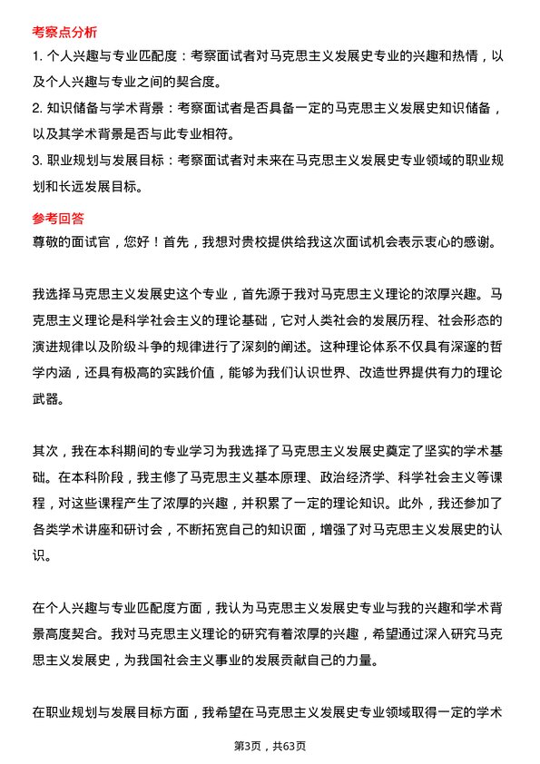 35道北京大学马克思主义发展史专业研究生复试面试题及参考回答含英文能力题