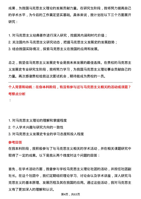 35道北京大学马克思主义发展史专业研究生复试面试题及参考回答含英文能力题