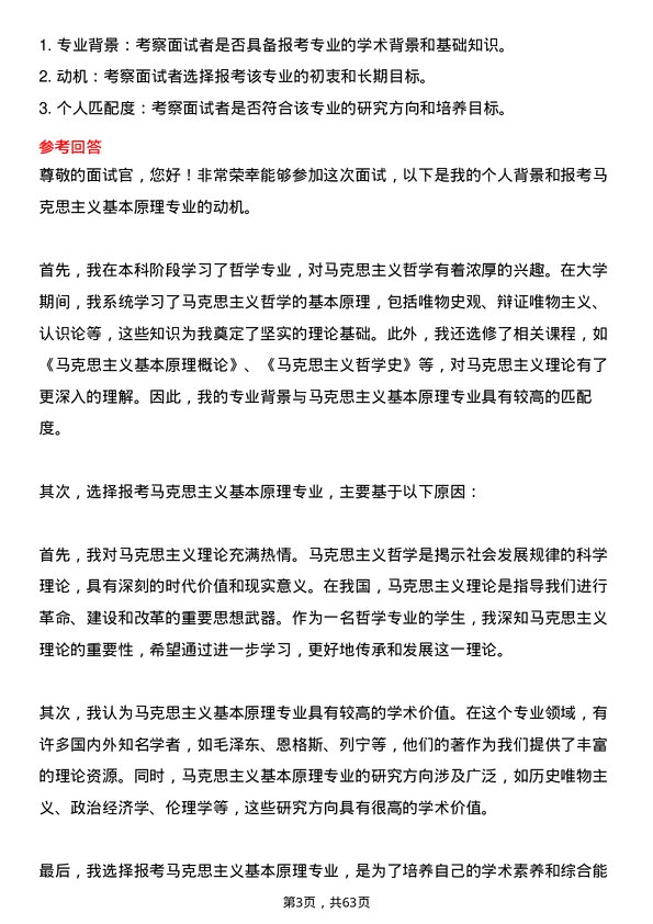 35道北京大学马克思主义基本原理专业研究生复试面试题及参考回答含英文能力题