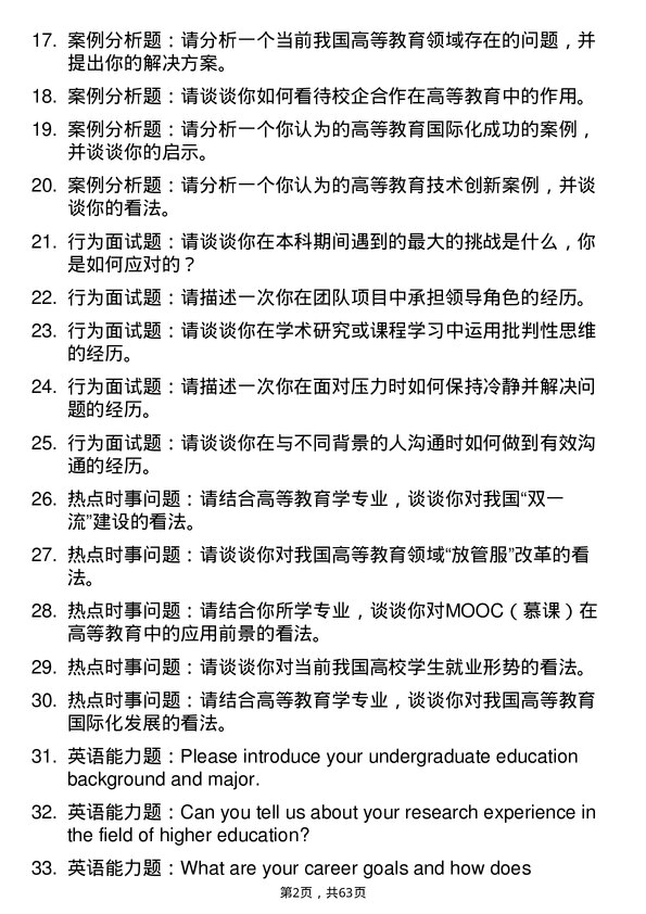 35道北京大学高等教育学专业研究生复试面试题及参考回答含英文能力题