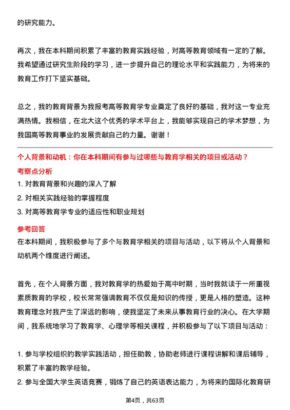 35道北京大学高等教育学专业研究生复试面试题及参考回答含英文能力题