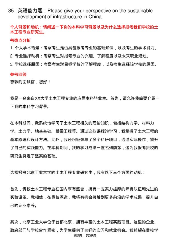 35道北京工业大学土木工程专业研究生复试面试题及参考回答含英文能力题