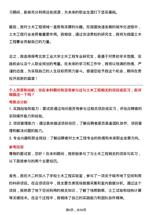 35道北京工业大学土木工程专业研究生复试面试题及参考回答含英文能力题