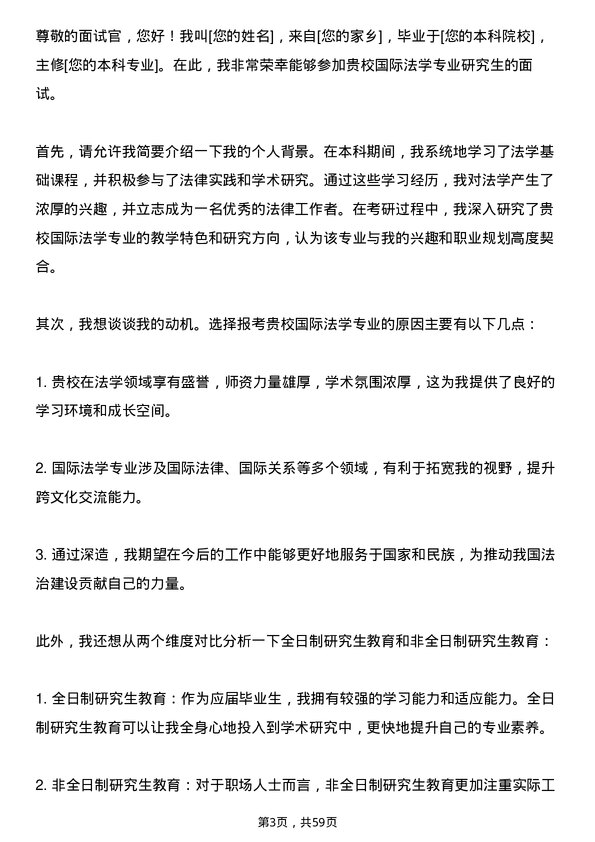 35道北京工商大学国际法学专业研究生复试面试题及参考回答含英文能力题