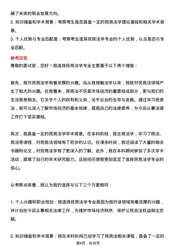 35道北京工商大学民商法学专业研究生复试面试题及参考回答含英文能力题