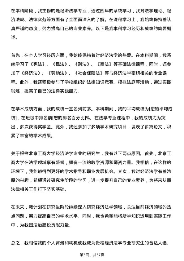 35道北京工商大学经济法学专业研究生复试面试题及参考回答含英文能力题