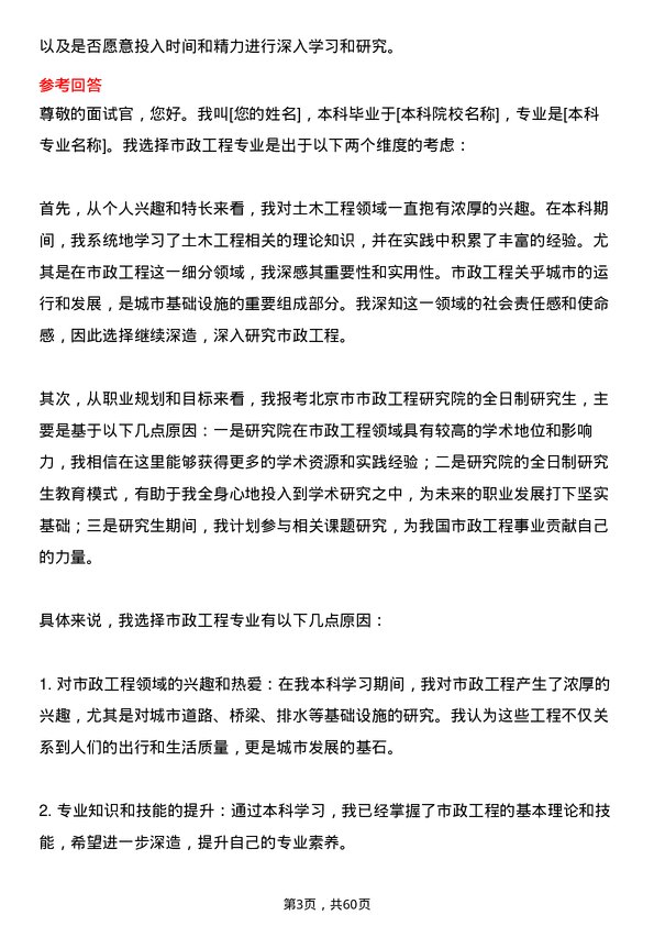 35道北京市市政工程研究院市政工程专业研究生复试面试题及参考回答含英文能力题