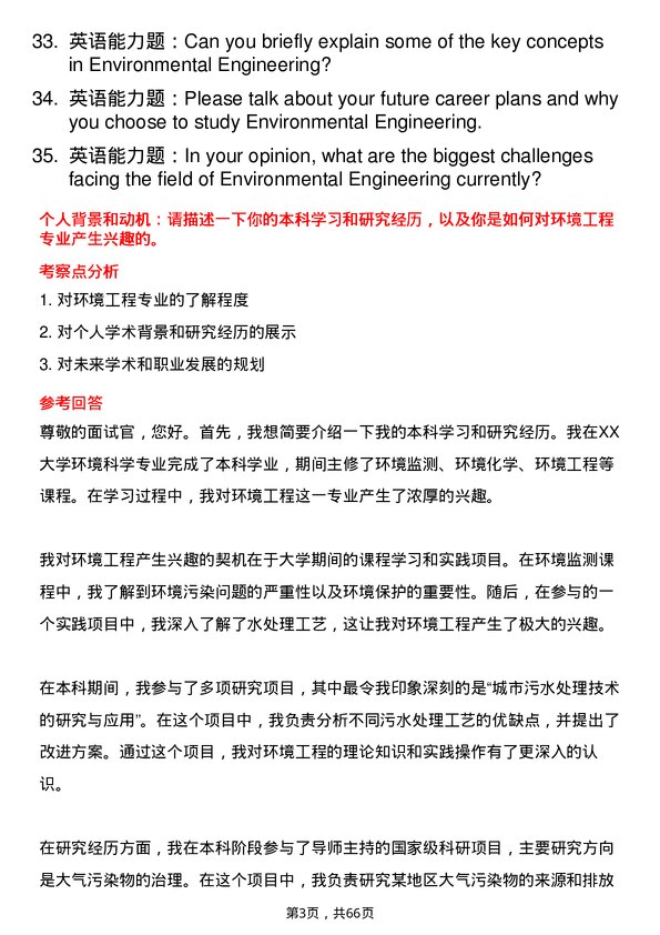 35道北京市科学技术研究院资源环境研究所环境工程专业研究生复试面试题及参考回答含英文能力题