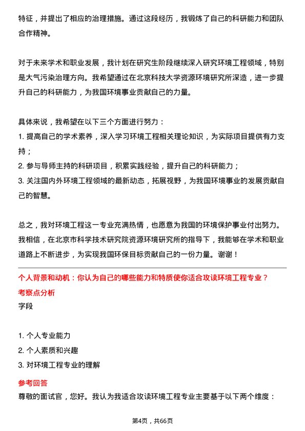 35道北京市科学技术研究院资源环境研究所环境工程专业研究生复试面试题及参考回答含英文能力题