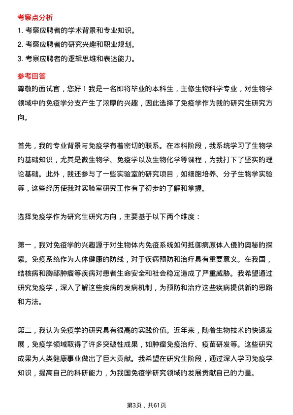 35道北京市结核病胸部肿瘤研究所免疫学专业研究生复试面试题及参考回答含英文能力题