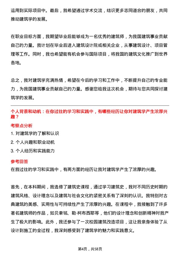 35道北京建筑大学建筑学专业研究生复试面试题及参考回答含英文能力题