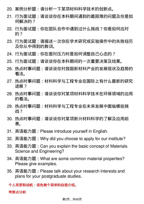 35道北京有色金属研究总院（有研科技集团有限）材料科学与工程专业研究生复试面试题及参考回答含英文能力题