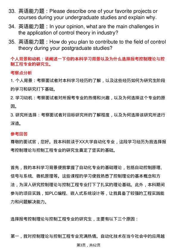 35道北京机械工业自动化研究所控制理论与控制工程专业研究生复试面试题及参考回答含英文能力题