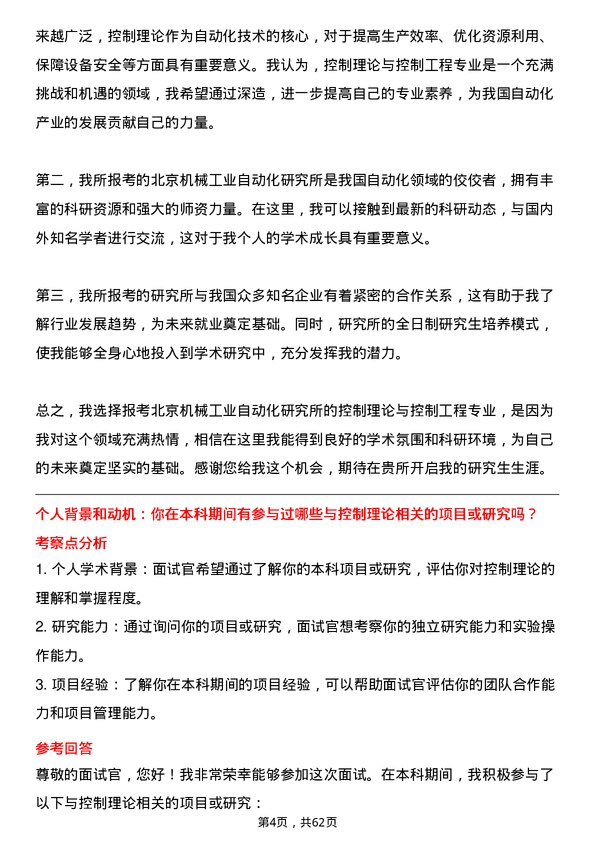 35道北京机械工业自动化研究所控制理论与控制工程专业研究生复试面试题及参考回答含英文能力题