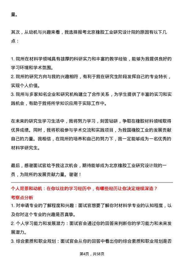 35道北京橡胶工业研究设计院材料学专业研究生复试面试题及参考回答含英文能力题