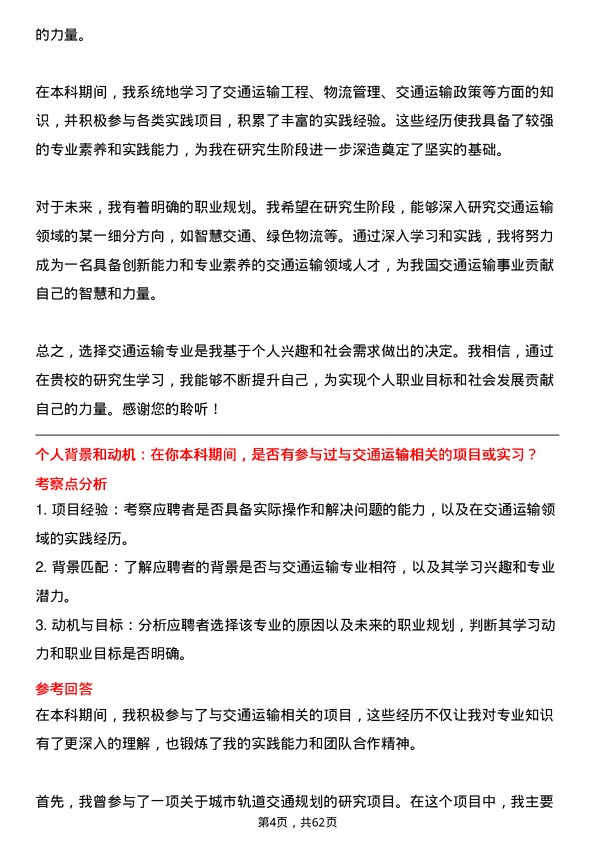 35道北京物资学院交通运输专业研究生复试面试题及参考回答含英文能力题