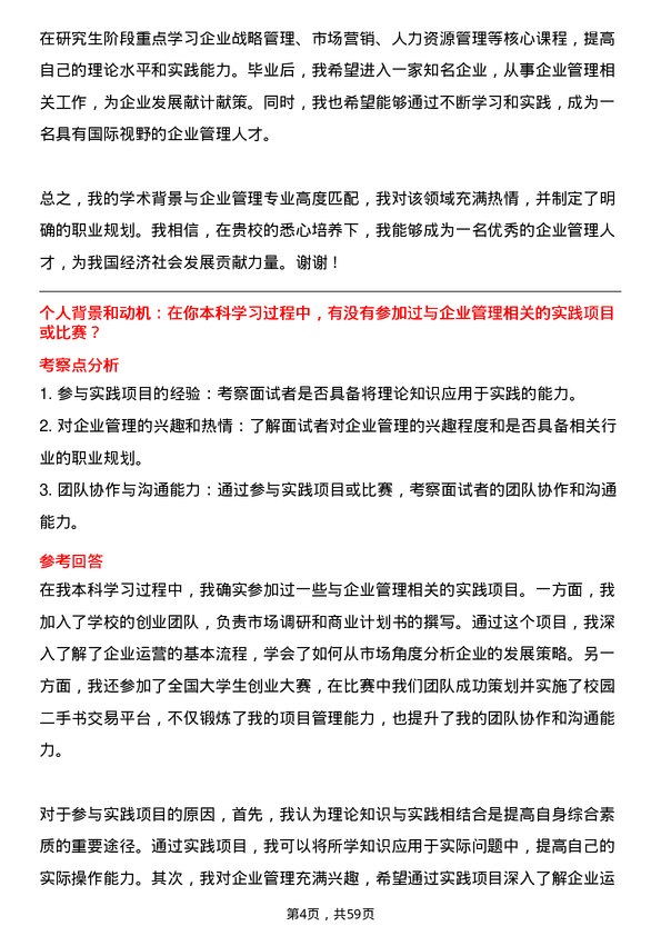 35道北京物资学院企业管理专业研究生复试面试题及参考回答含英文能力题