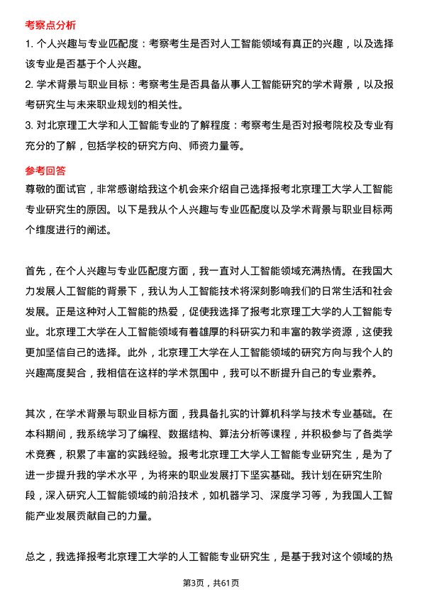 35道北京理工大学人工智能专业研究生复试面试题及参考回答含英文能力题