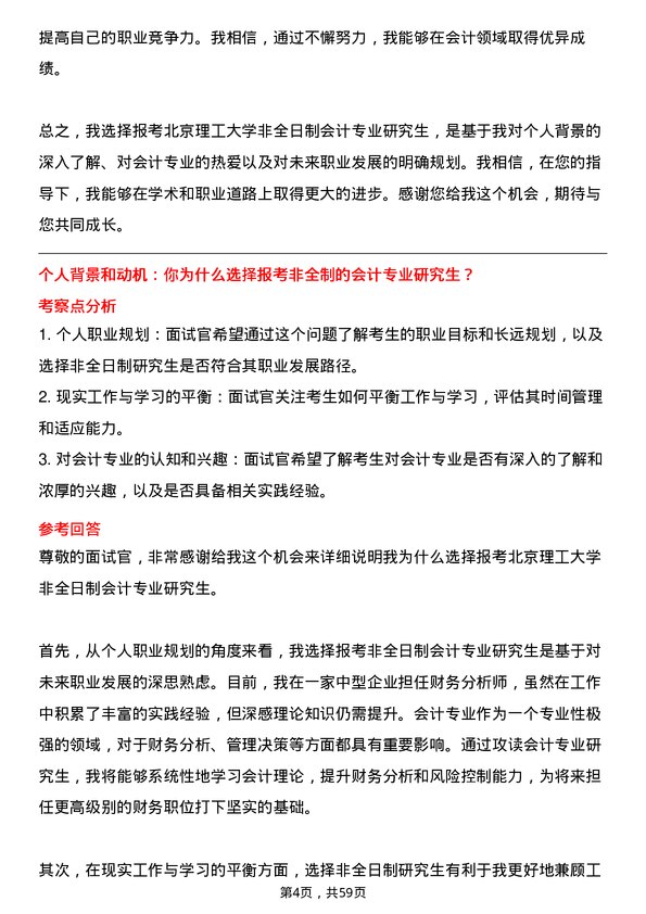 35道北京理工大学会计专业研究生复试面试题及参考回答含英文能力题