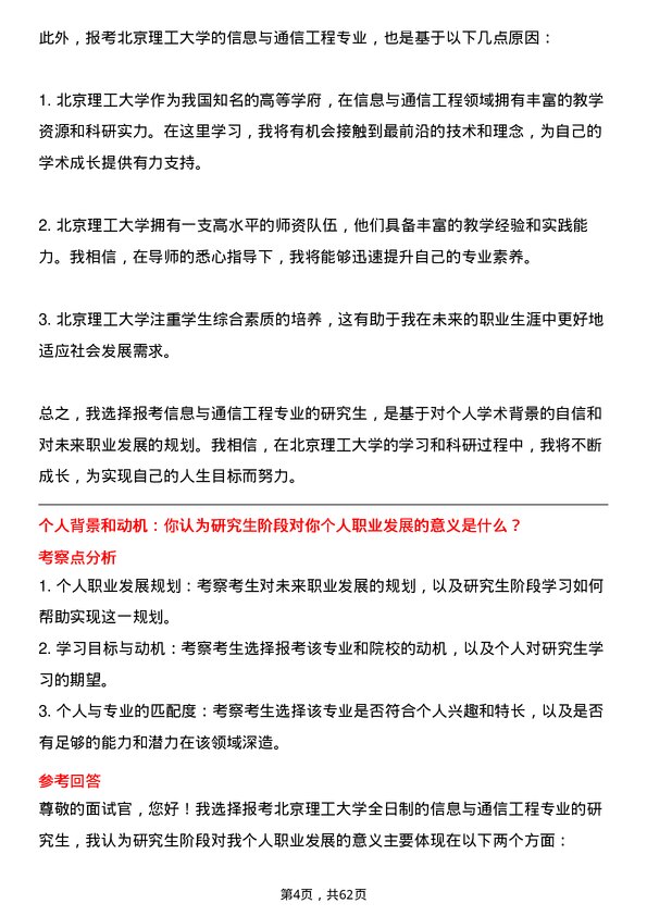 35道北京理工大学信息与通信工程专业研究生复试面试题及参考回答含英文能力题