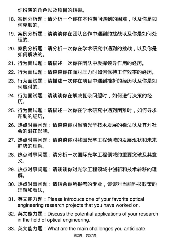 35道北京理工大学光学工程专业研究生复试面试题及参考回答含英文能力题