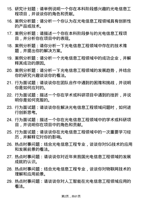 35道北京理工大学光电信息工程专业研究生复试面试题及参考回答含英文能力题