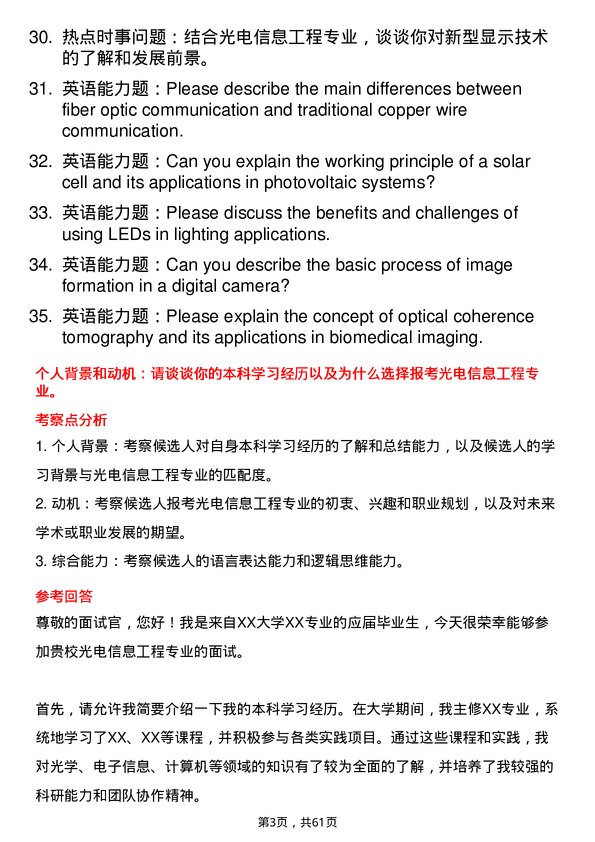 35道北京理工大学光电信息工程专业研究生复试面试题及参考回答含英文能力题