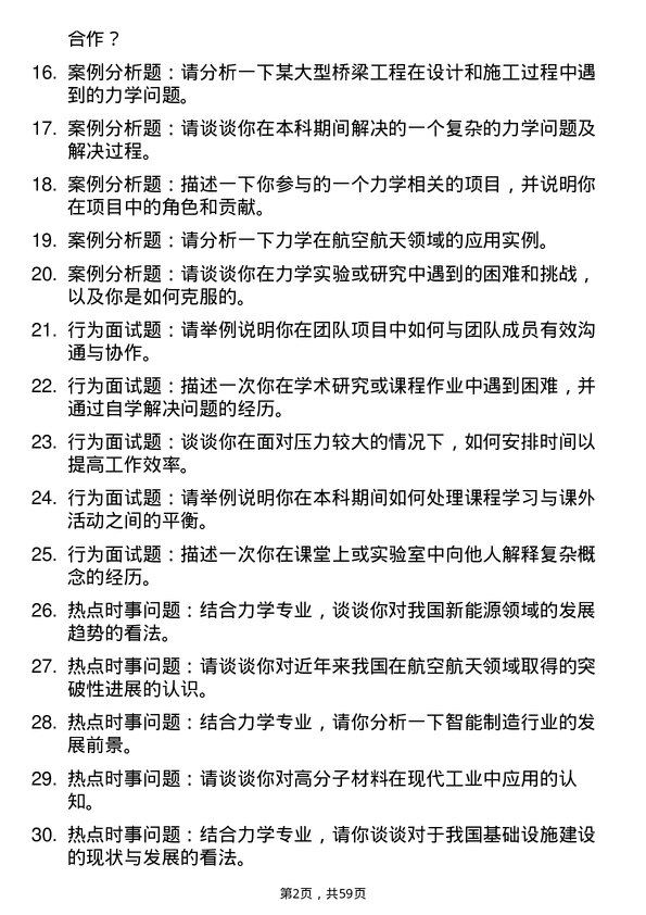 35道北京理工大学力学专业研究生复试面试题及参考回答含英文能力题