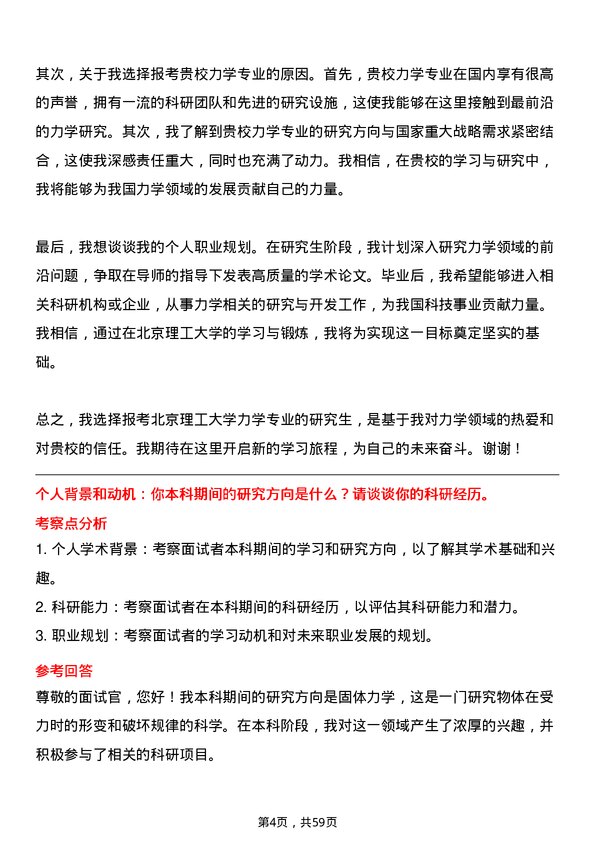 35道北京理工大学力学专业研究生复试面试题及参考回答含英文能力题