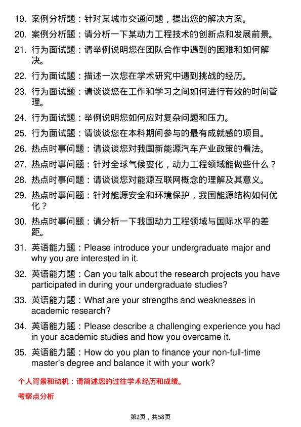 35道北京理工大学动力工程专业研究生复试面试题及参考回答含英文能力题