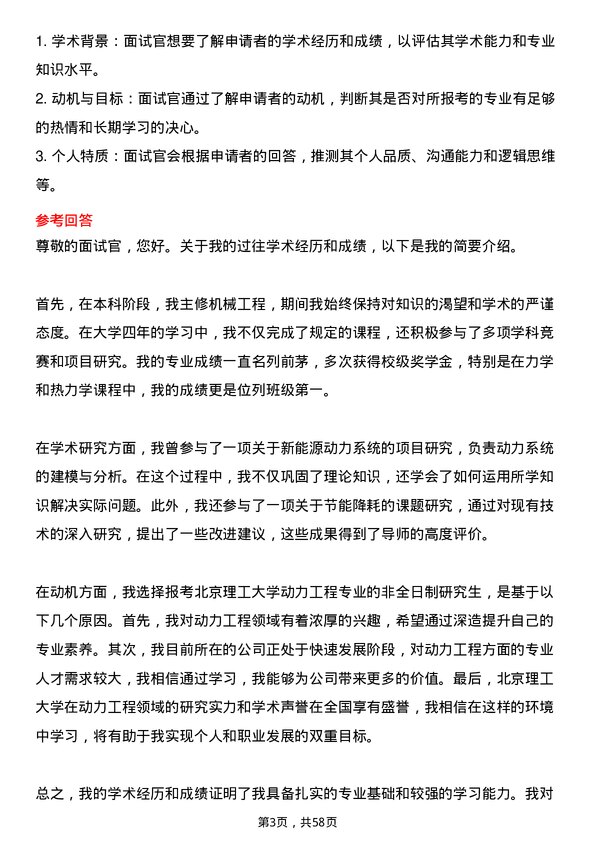 35道北京理工大学动力工程专业研究生复试面试题及参考回答含英文能力题