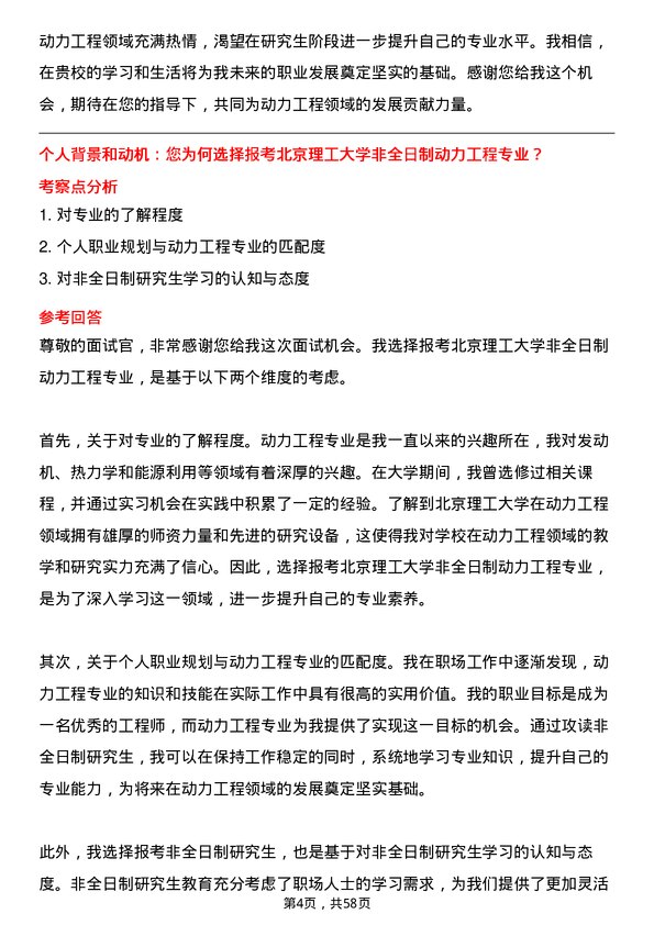 35道北京理工大学动力工程专业研究生复试面试题及参考回答含英文能力题