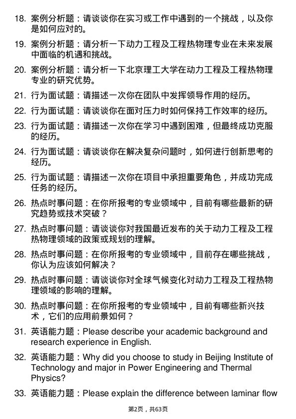 35道北京理工大学动力工程及工程热物理专业研究生复试面试题及参考回答含英文能力题