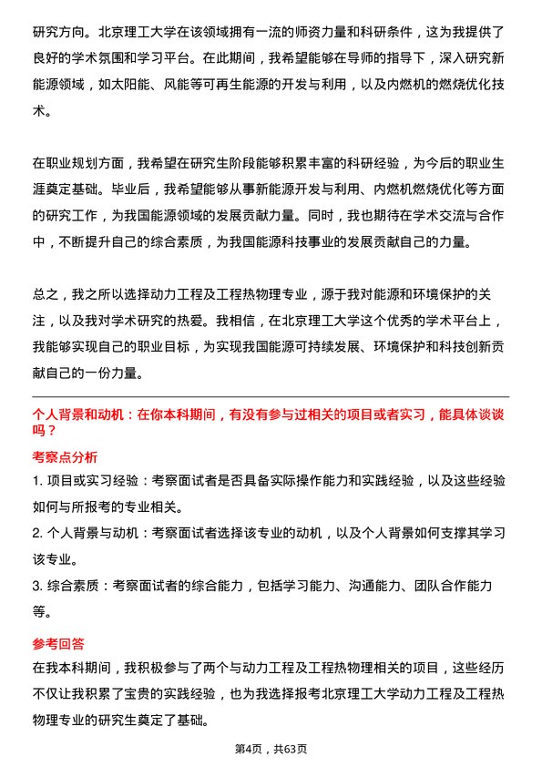 35道北京理工大学动力工程及工程热物理专业研究生复试面试题及参考回答含英文能力题