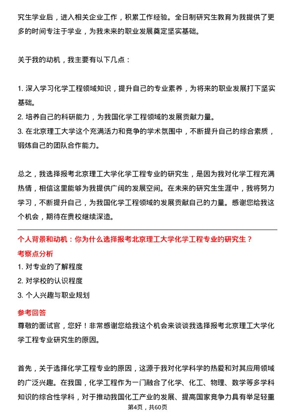 35道北京理工大学化学工程专业研究生复试面试题及参考回答含英文能力题