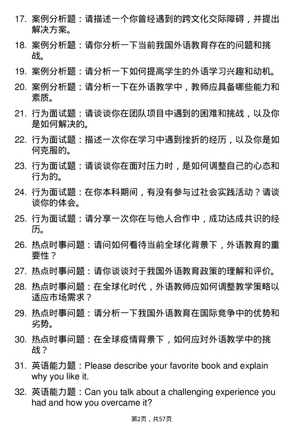 35道北京理工大学外国语言文学专业研究生复试面试题及参考回答含英文能力题