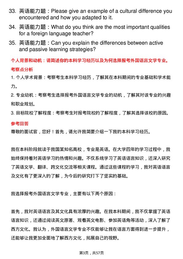 35道北京理工大学外国语言文学专业研究生复试面试题及参考回答含英文能力题