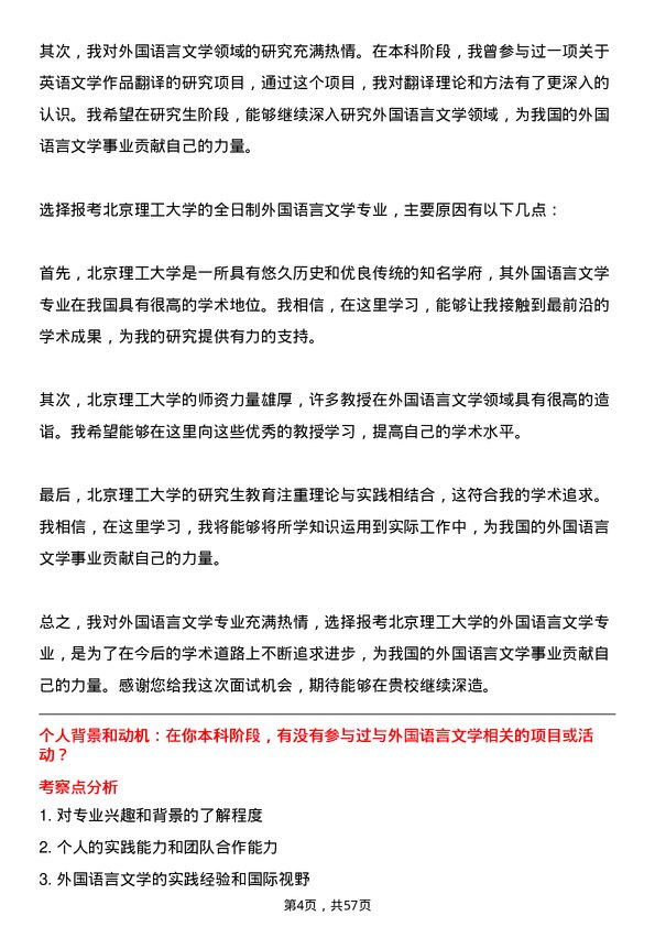 35道北京理工大学外国语言文学专业研究生复试面试题及参考回答含英文能力题