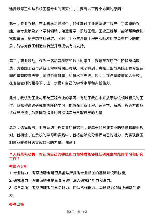 35道北京理工大学工业与系统工程专业研究生复试面试题及参考回答含英文能力题