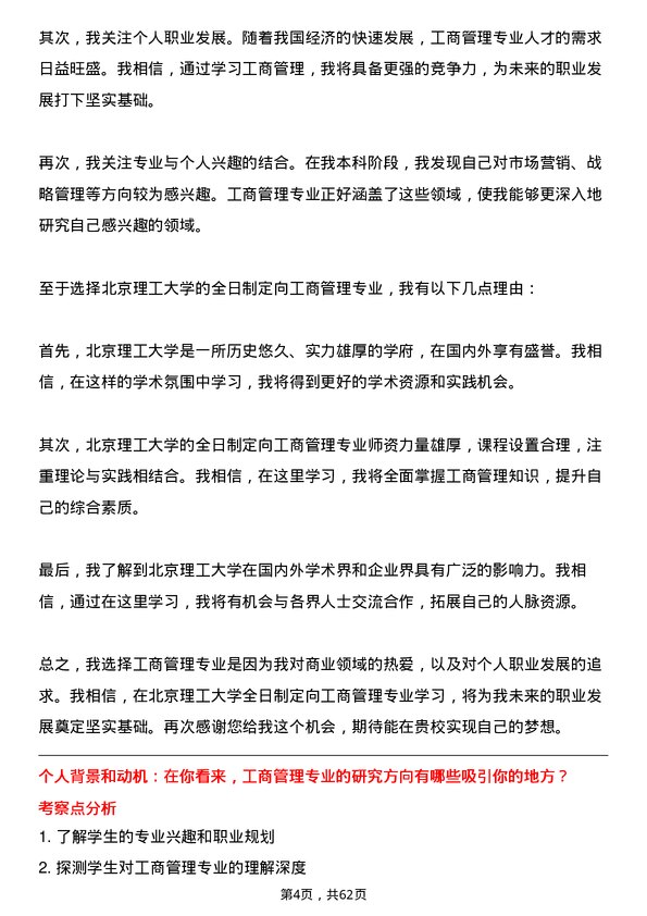 35道北京理工大学工商管理学专业研究生复试面试题及参考回答含英文能力题