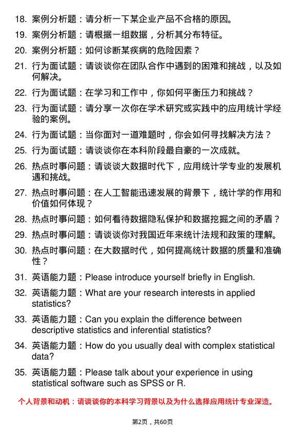 35道北京理工大学应用统计专业研究生复试面试题及参考回答含英文能力题